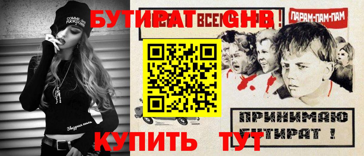 БУТИРАТ  Вход с VPN  Кизилюрт  Бутират буратино 