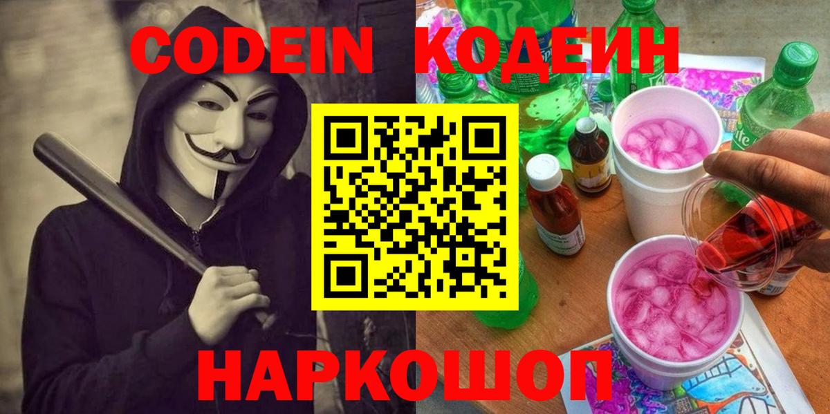 Codein напиток Lean (лин)  Вход с VPN  Кизилюрт  Codein напиток Lean (лин) 