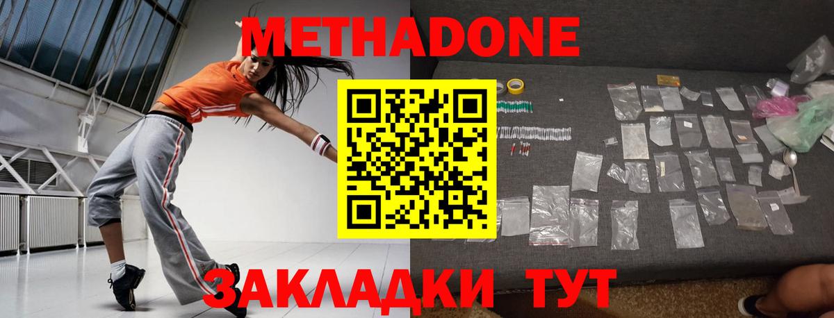 Кизилюрт  Метадон кристалл  Вход с VPN  МЕТАДОН кристалл 