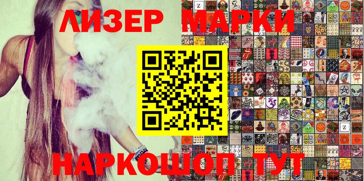 Наркотические марки 1,8мг Кизилюрт