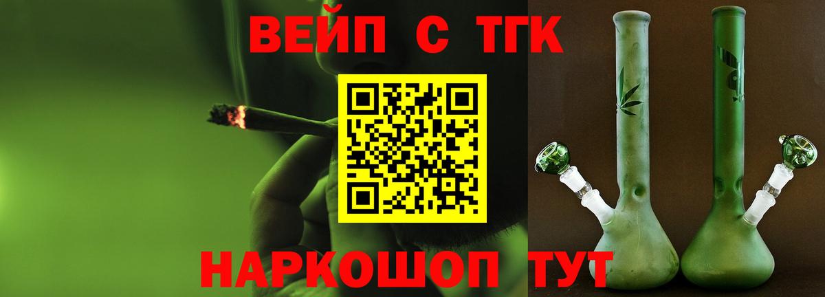 где купить   Вход с VPN  Кизилюрт  ТГК жижа  ТГК концентрат 